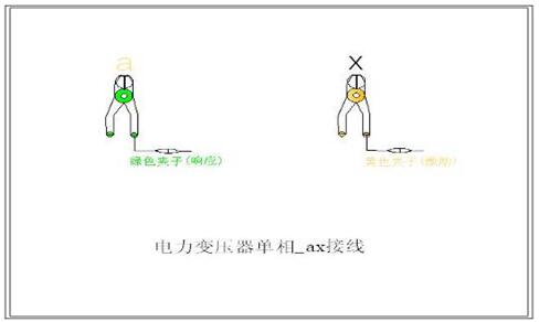 變壓器的幾種常用檢測(cè)接線方式11